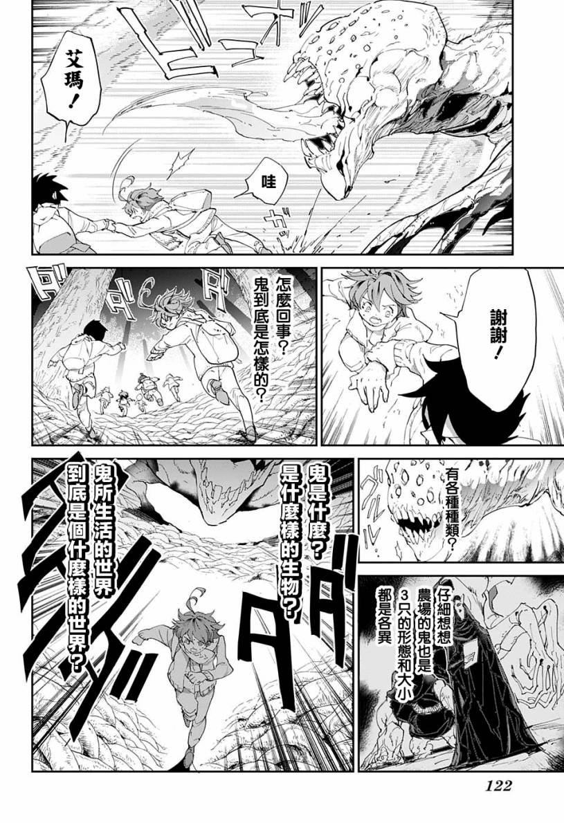 第42话 怎么可能让你吃掉