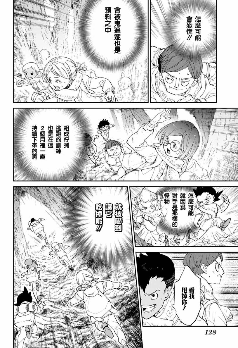 第42话 怎么可能让你吃掉