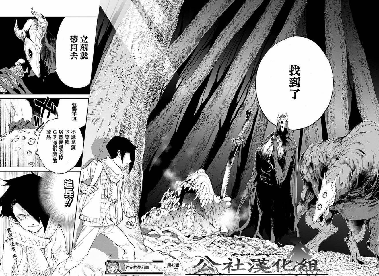 第42话 怎么可能让你吃掉
