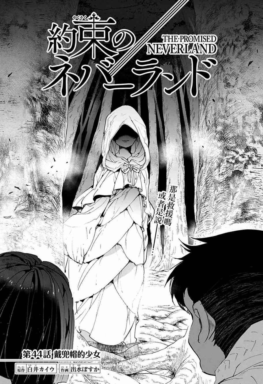 第44话 戴兜帽的少女