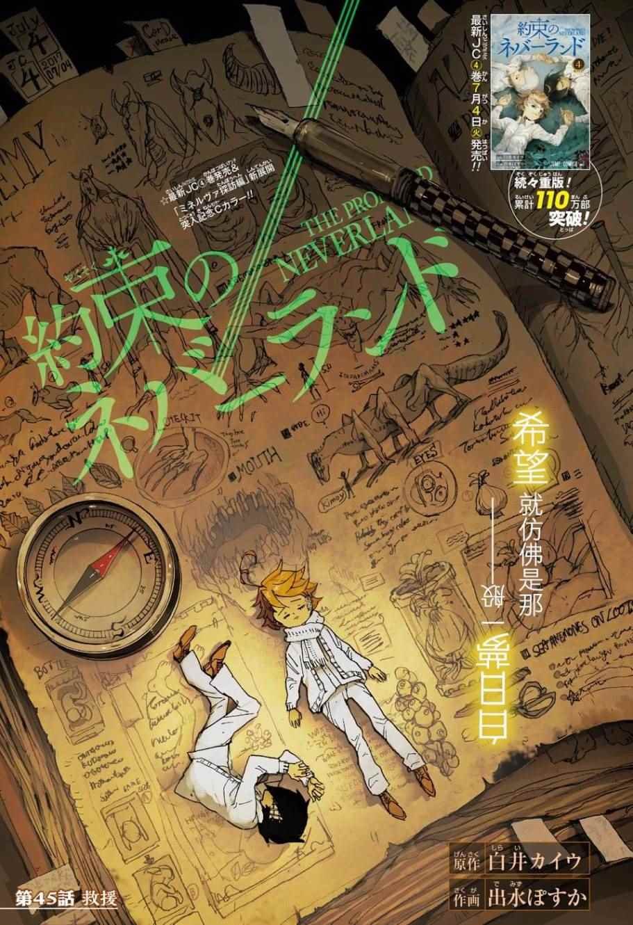 第45话 救援