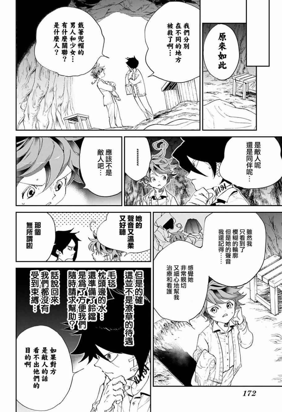 第45话 救援