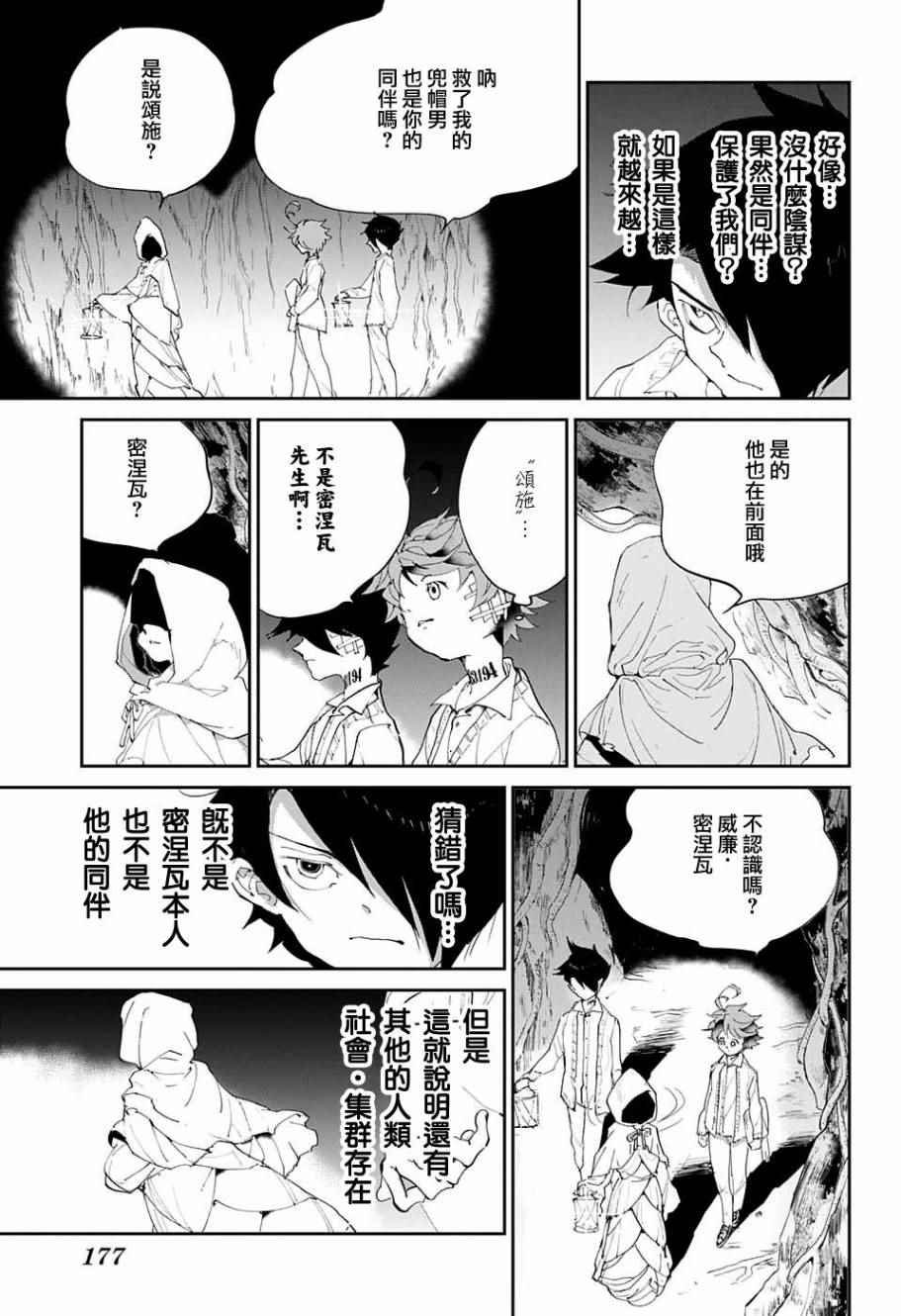第45话 救援