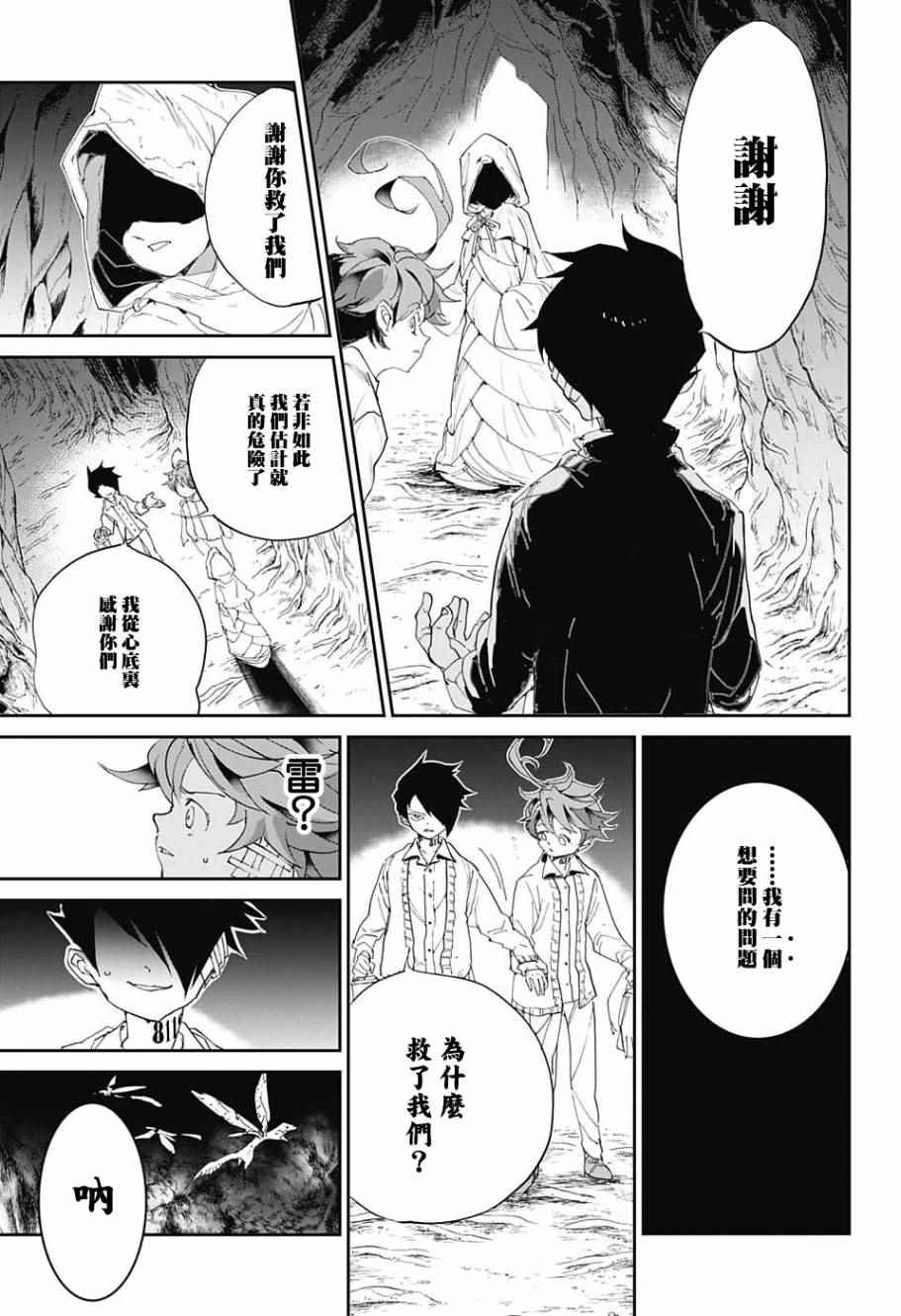 第45话 救援
