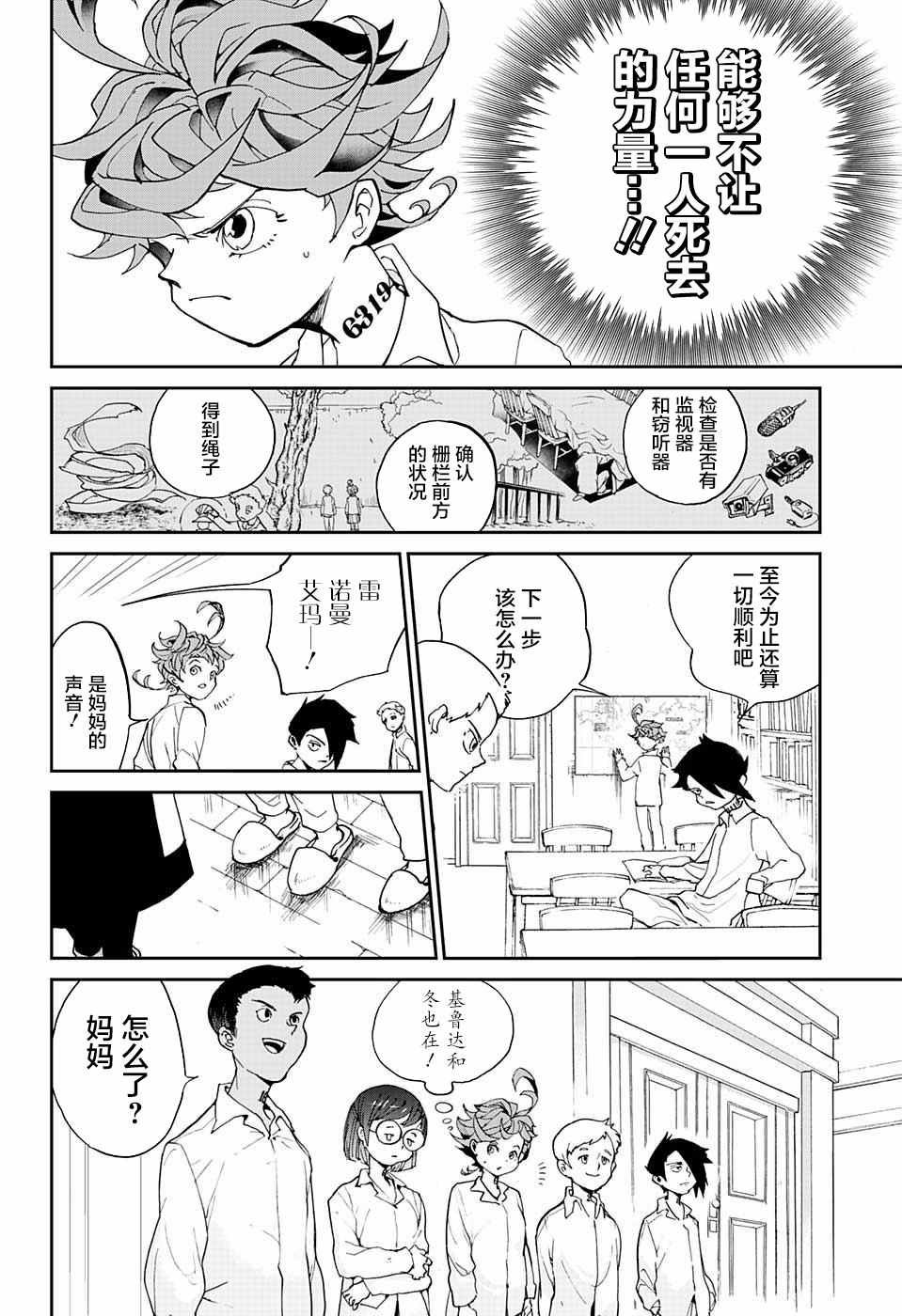 第5话 被算计了！