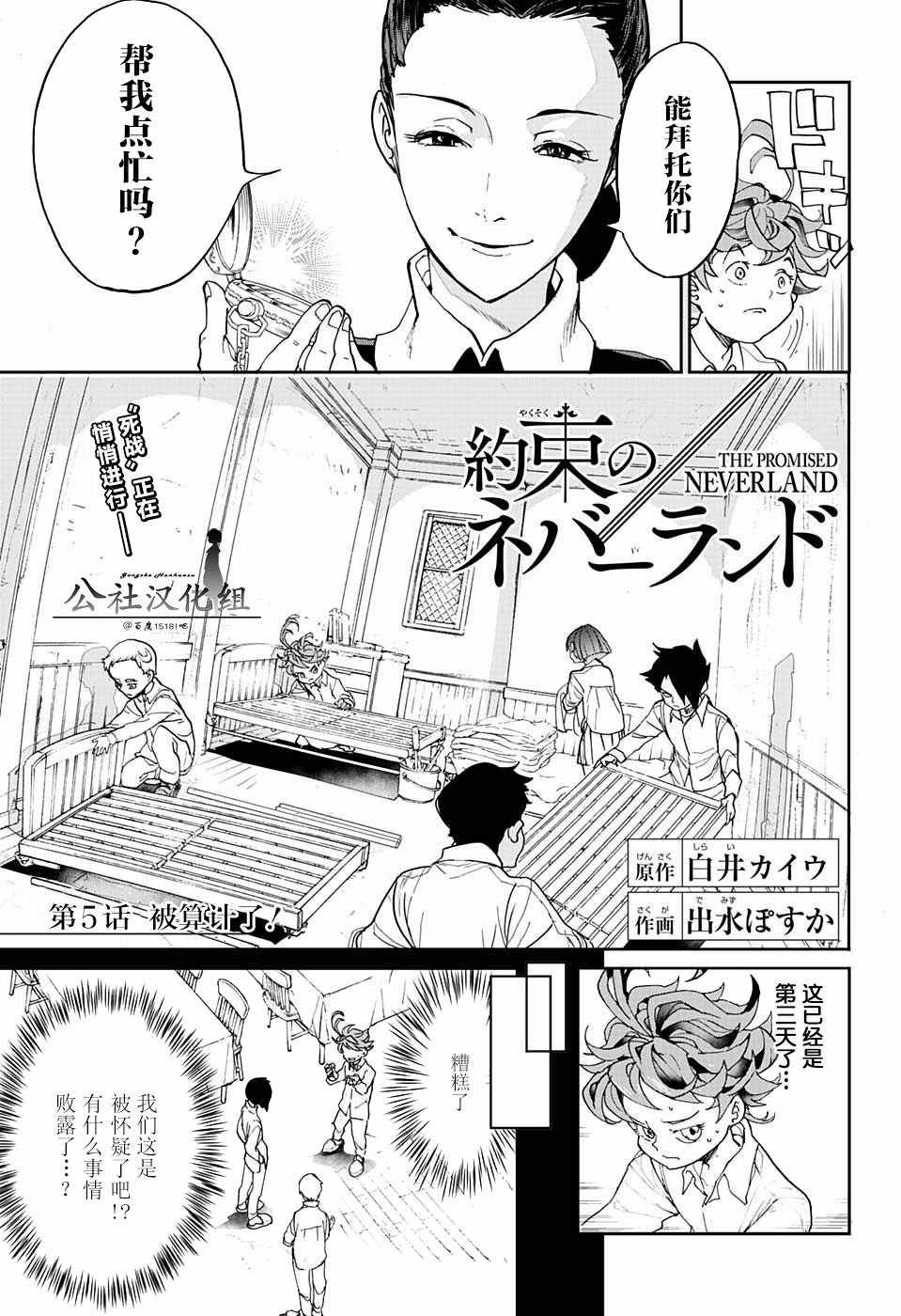 第5话 被算计了！