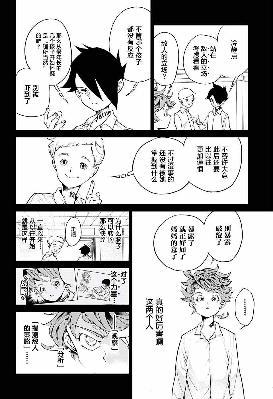 第5话 被算计了！