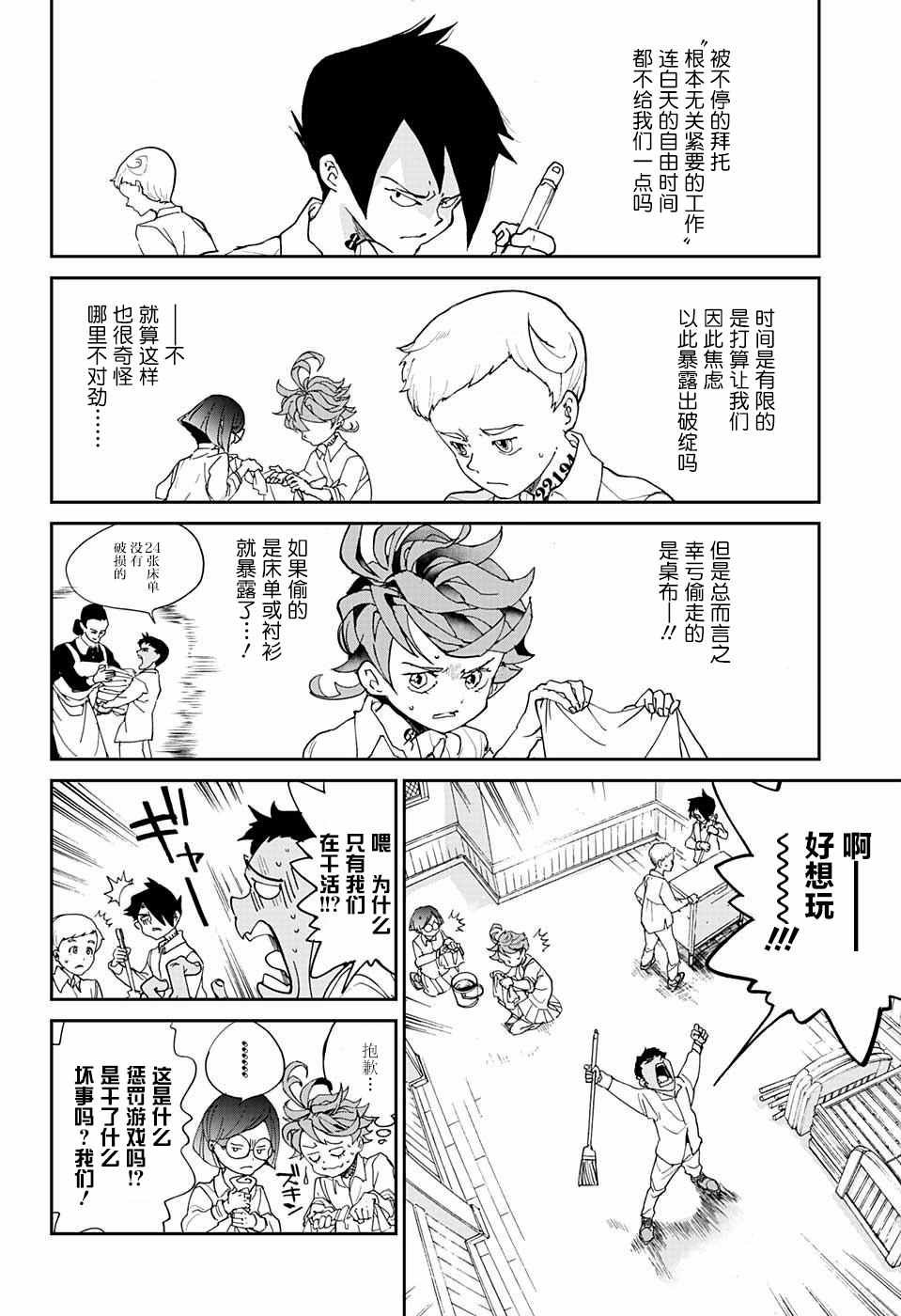 第5话 被算计了！