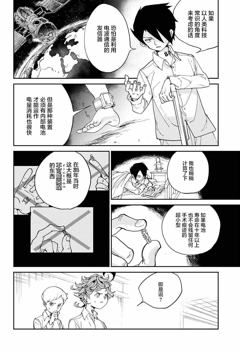 第5话 被算计了！