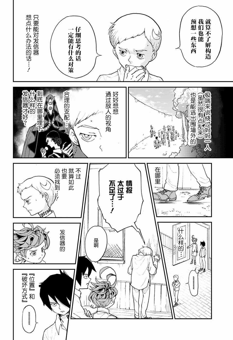 第5话 被算计了！