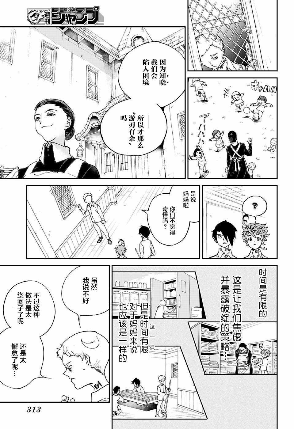 第5话 被算计了！
