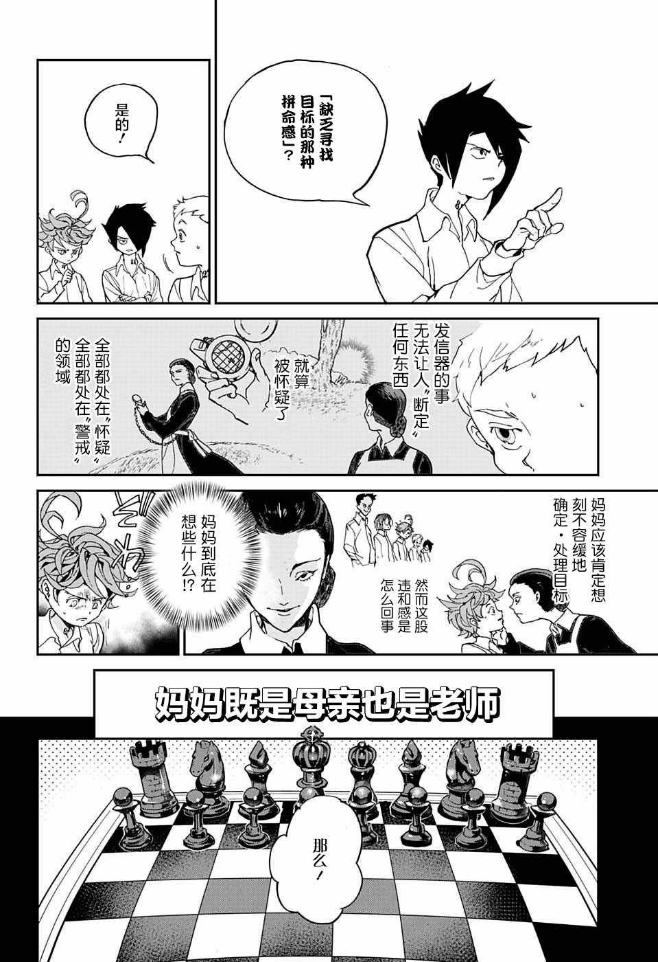 第5话 被算计了！