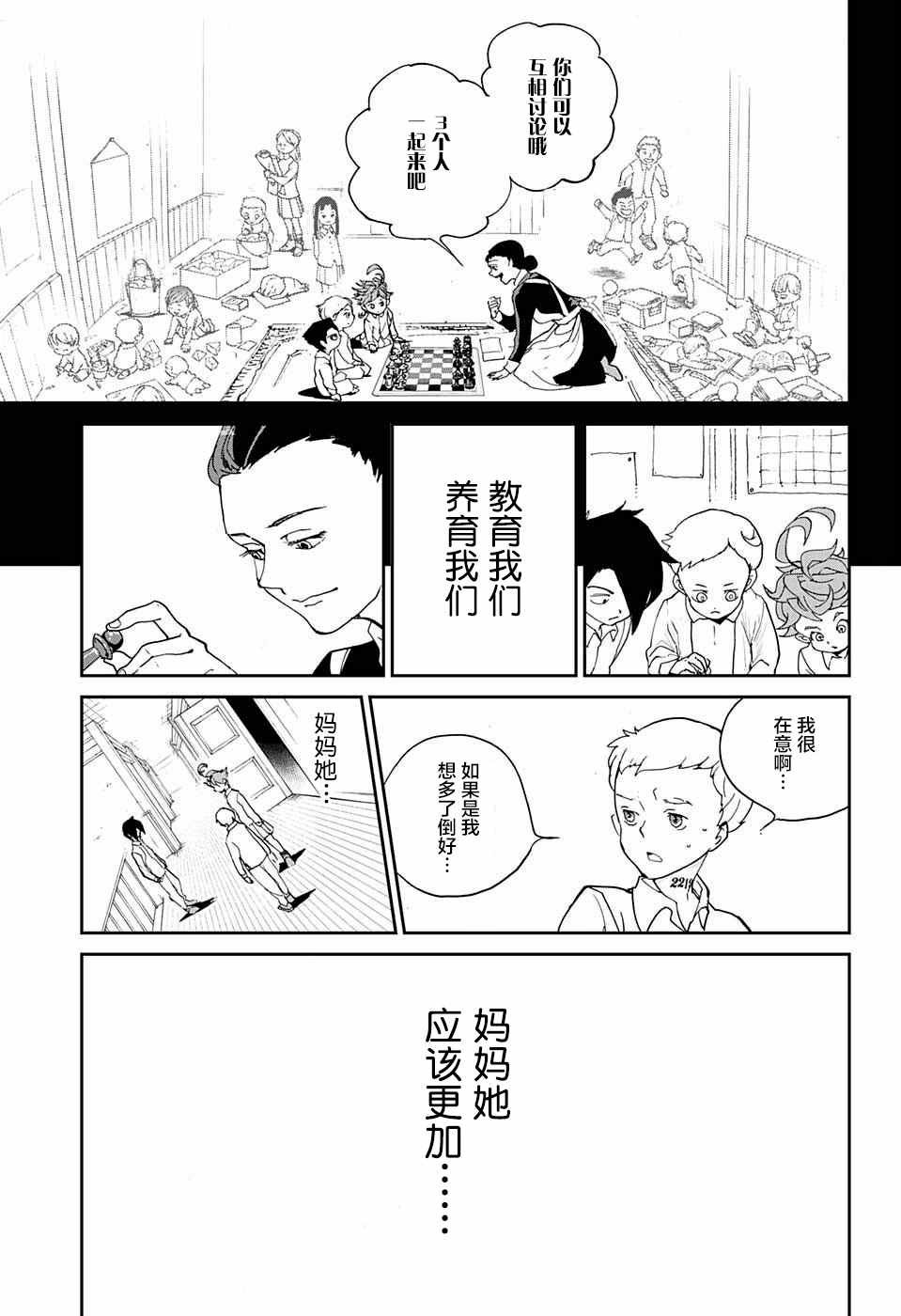 第5话 被算计了！
