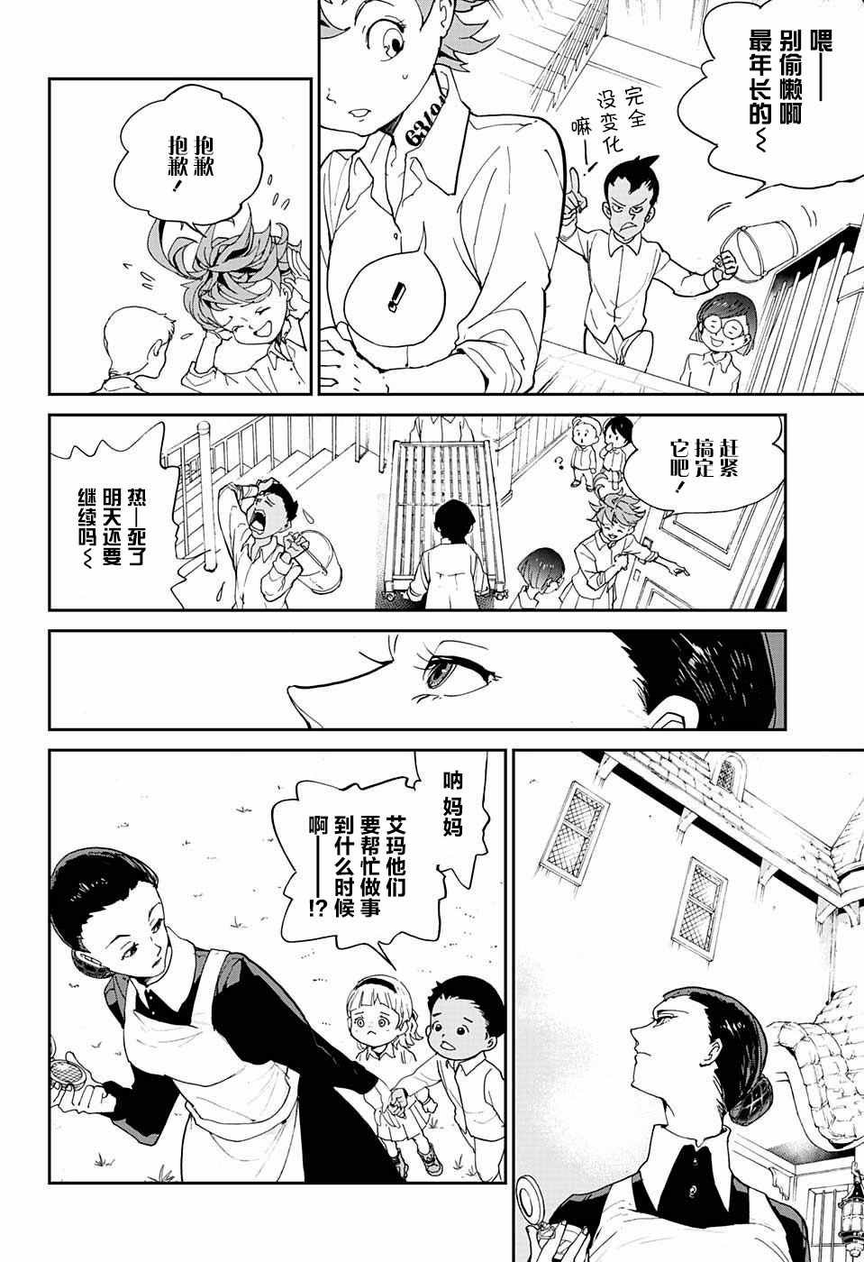 第5话 被算计了！