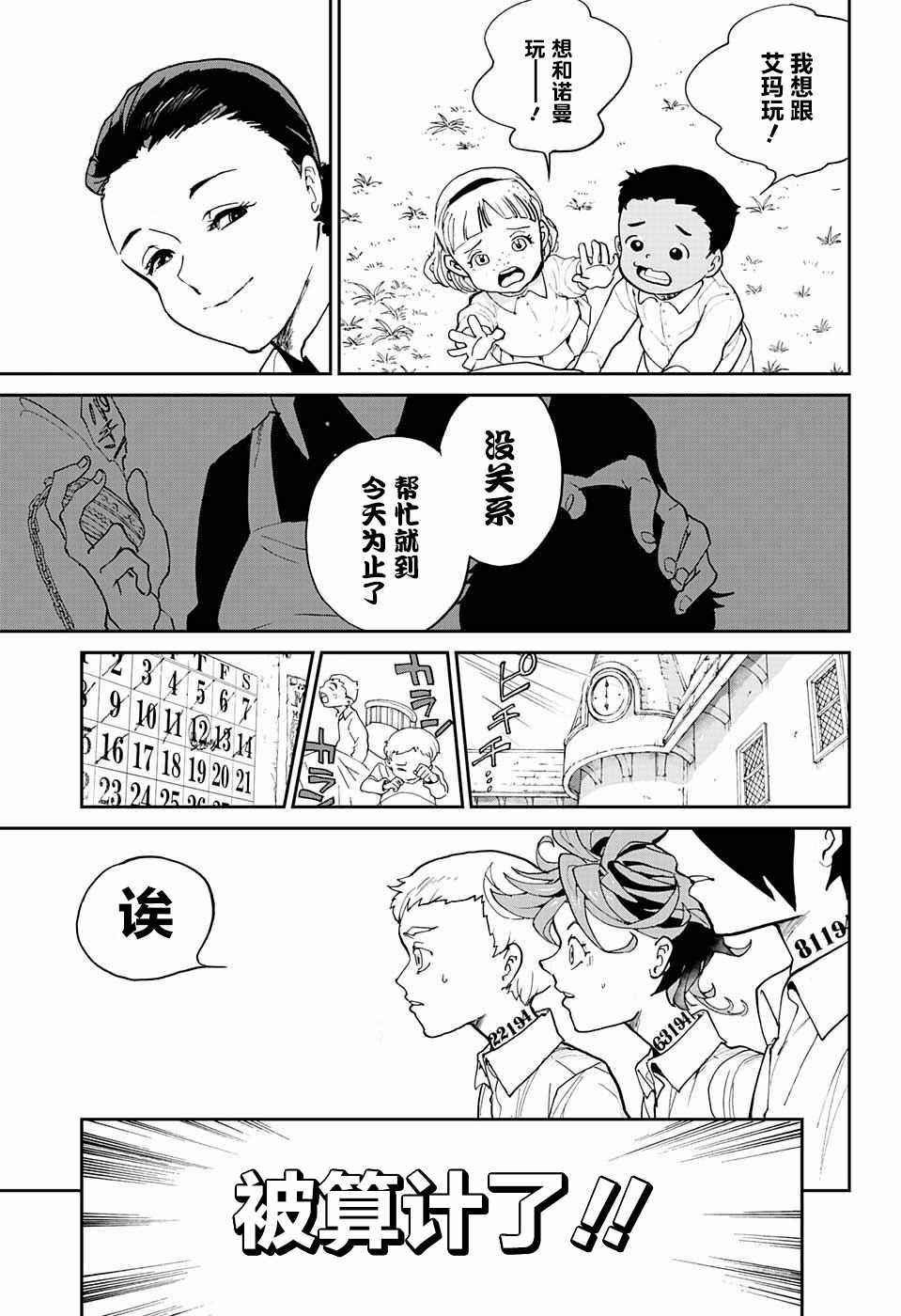 第5话 被算计了！
