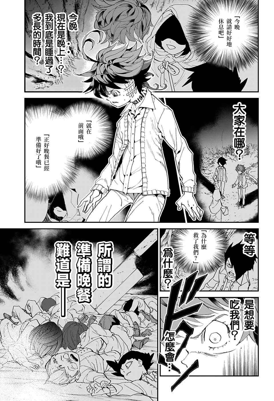 第46话 颂施与缪西卡