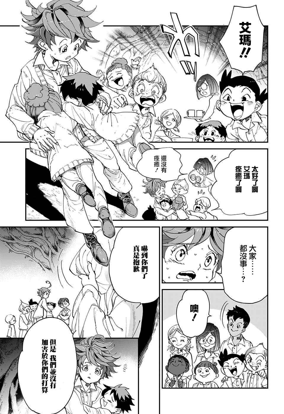 第46话 颂施与缪西卡