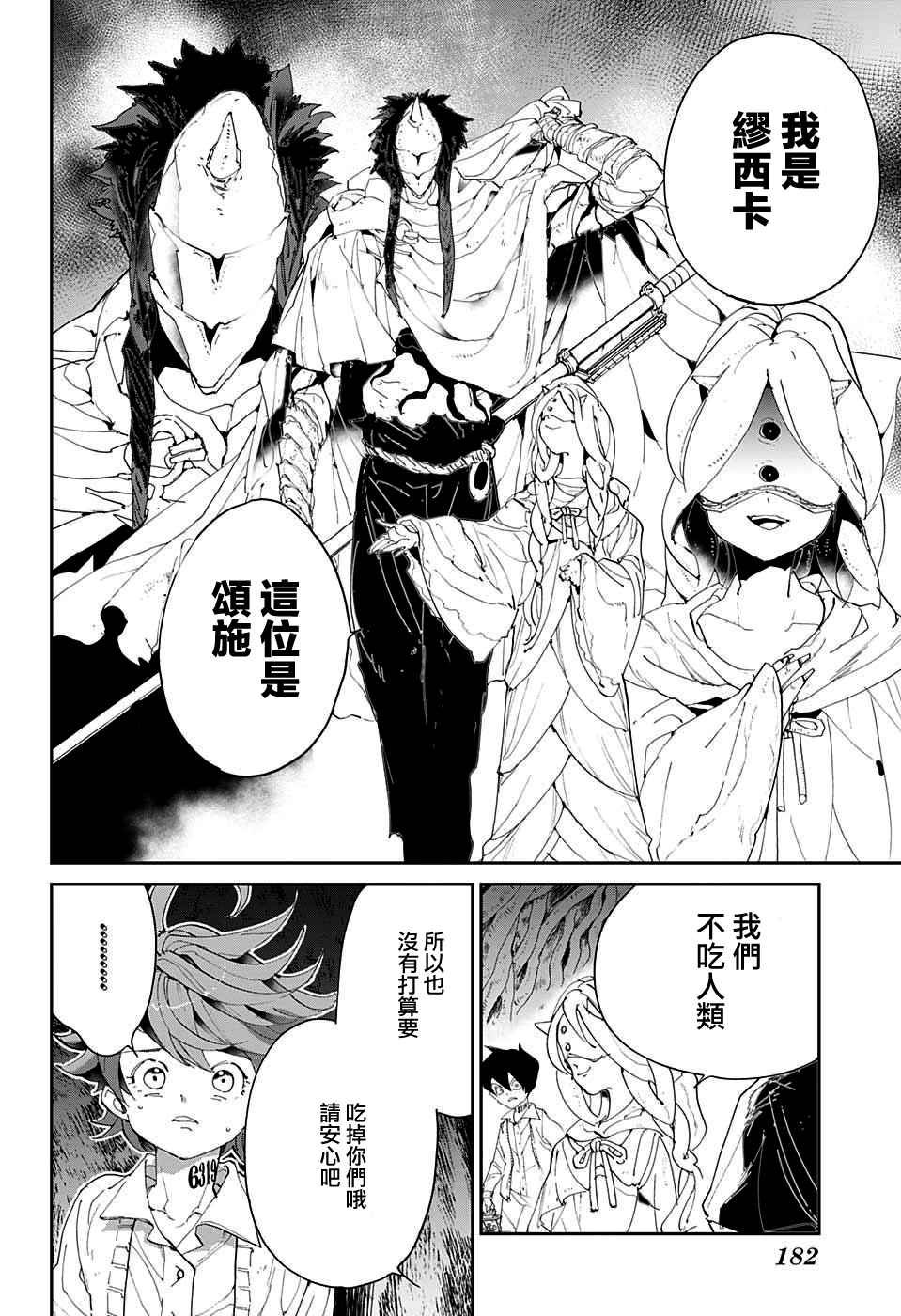 第46话 颂施与缪西卡