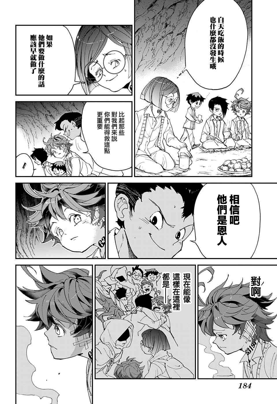 第46话 颂施与缪西卡