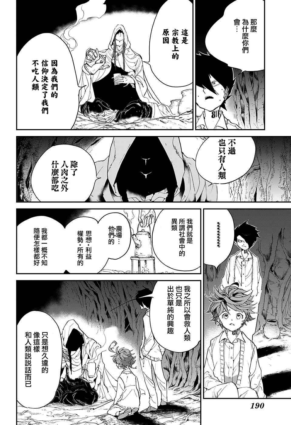 第46话 颂施与缪西卡