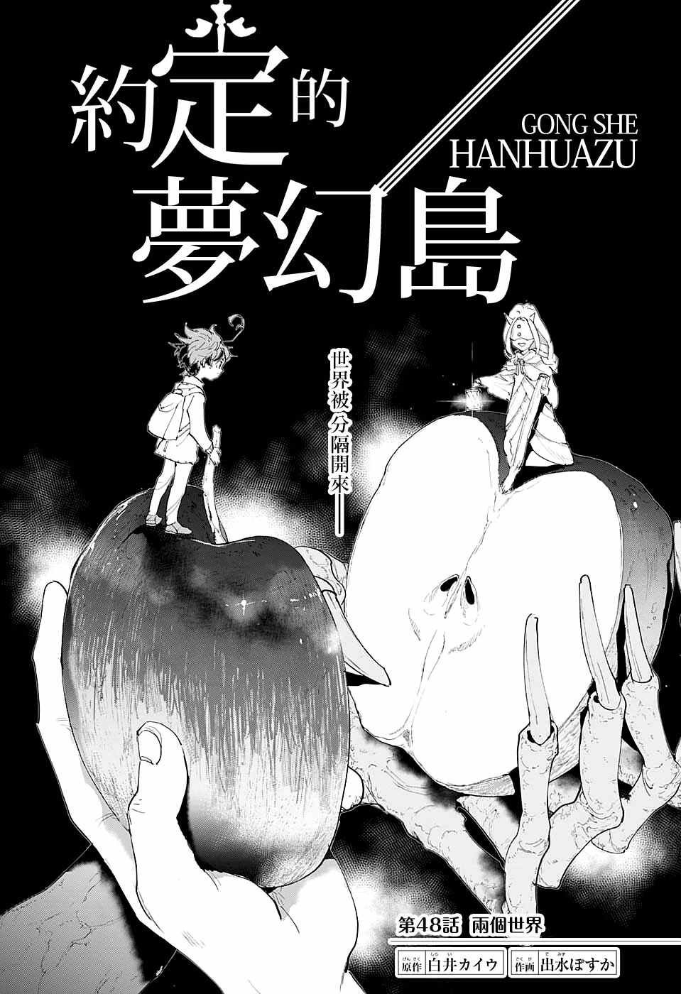 第48话 两个世界