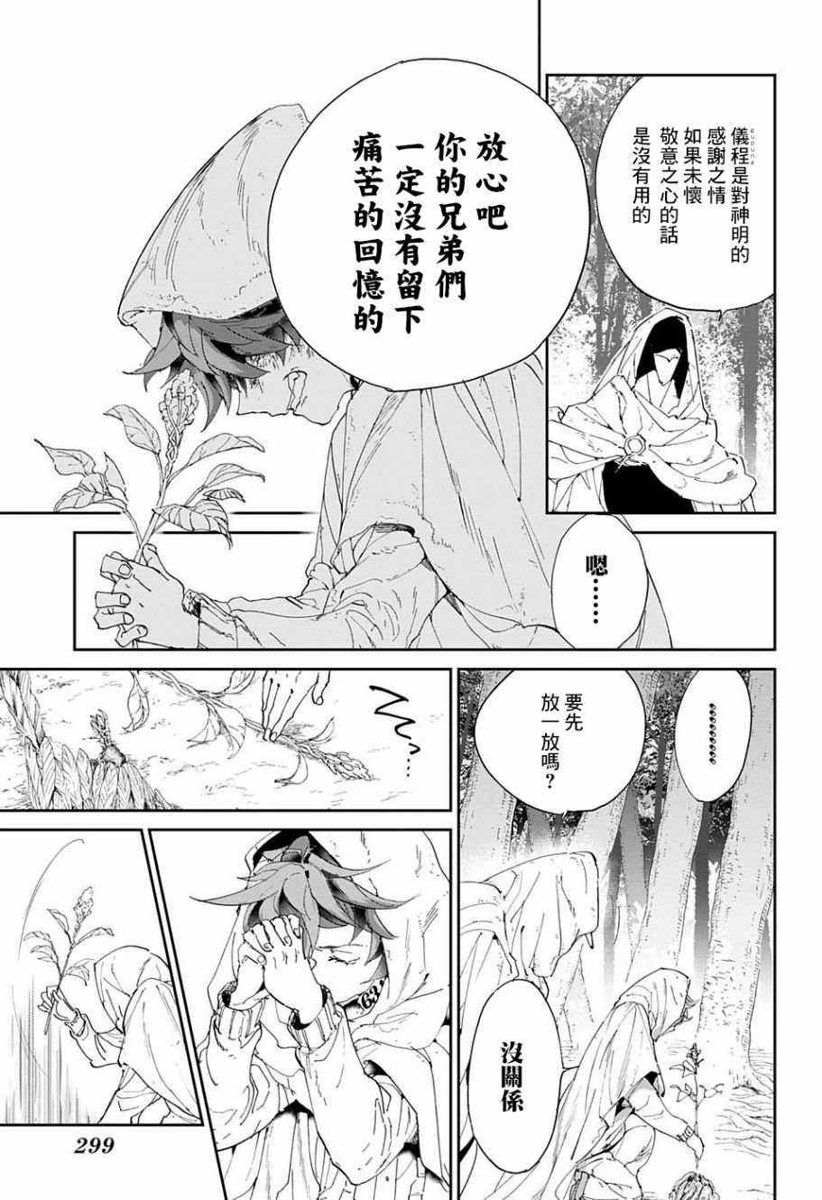第49话 请教教我
