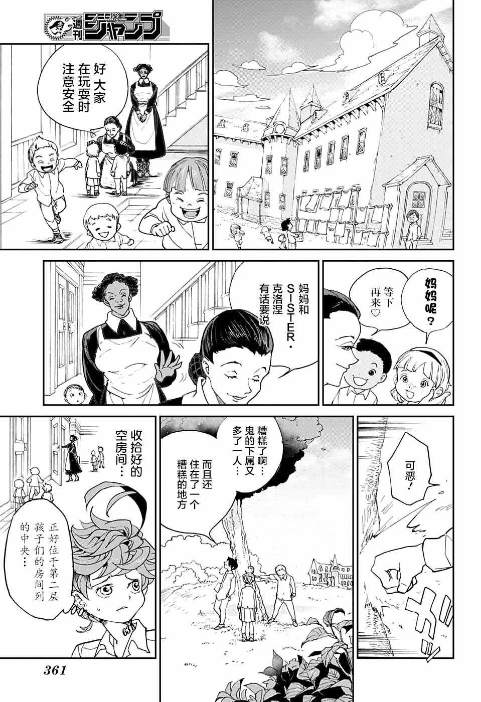第6话 卡罗露和克洛涅