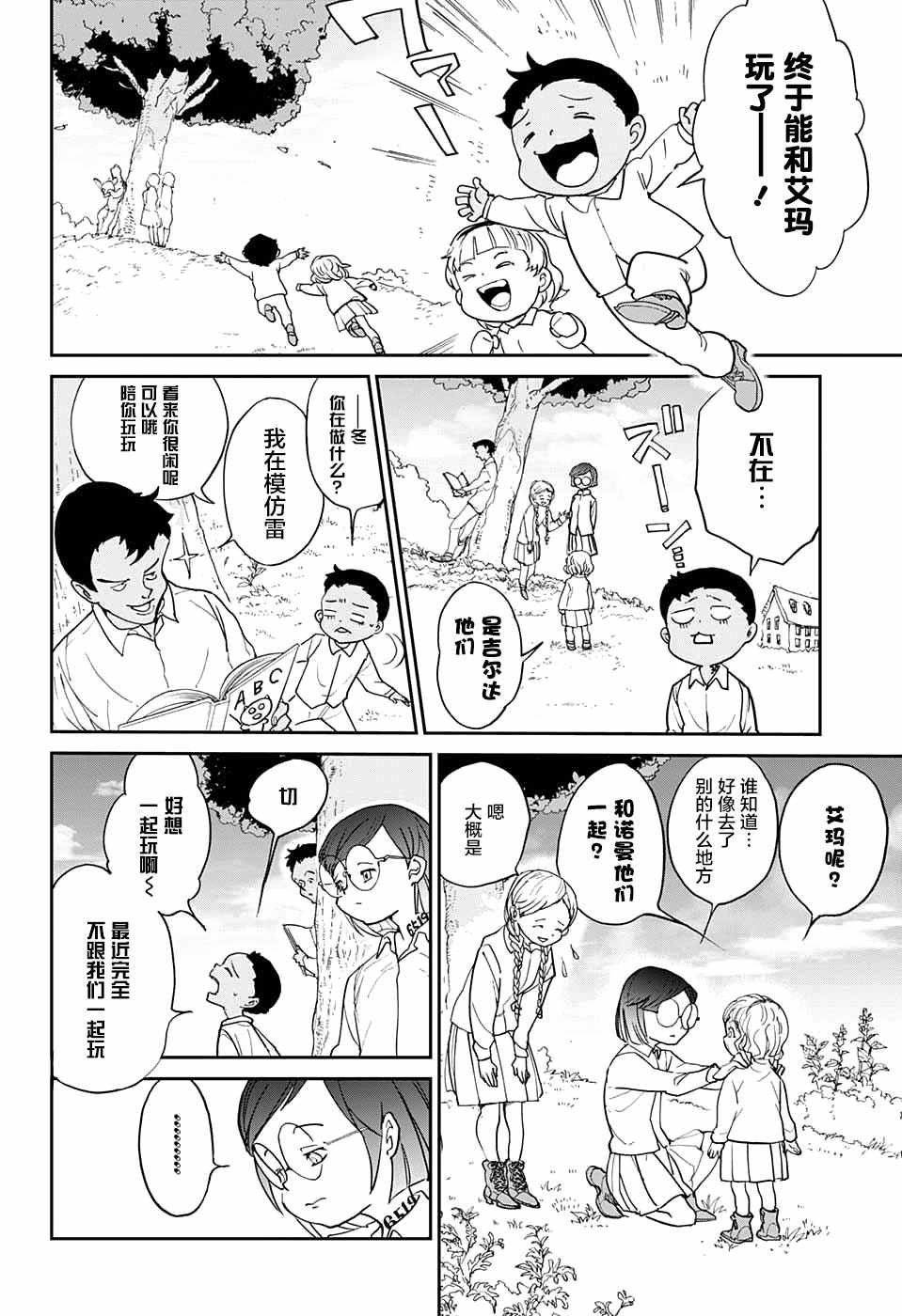 第6话 卡罗露和克洛涅