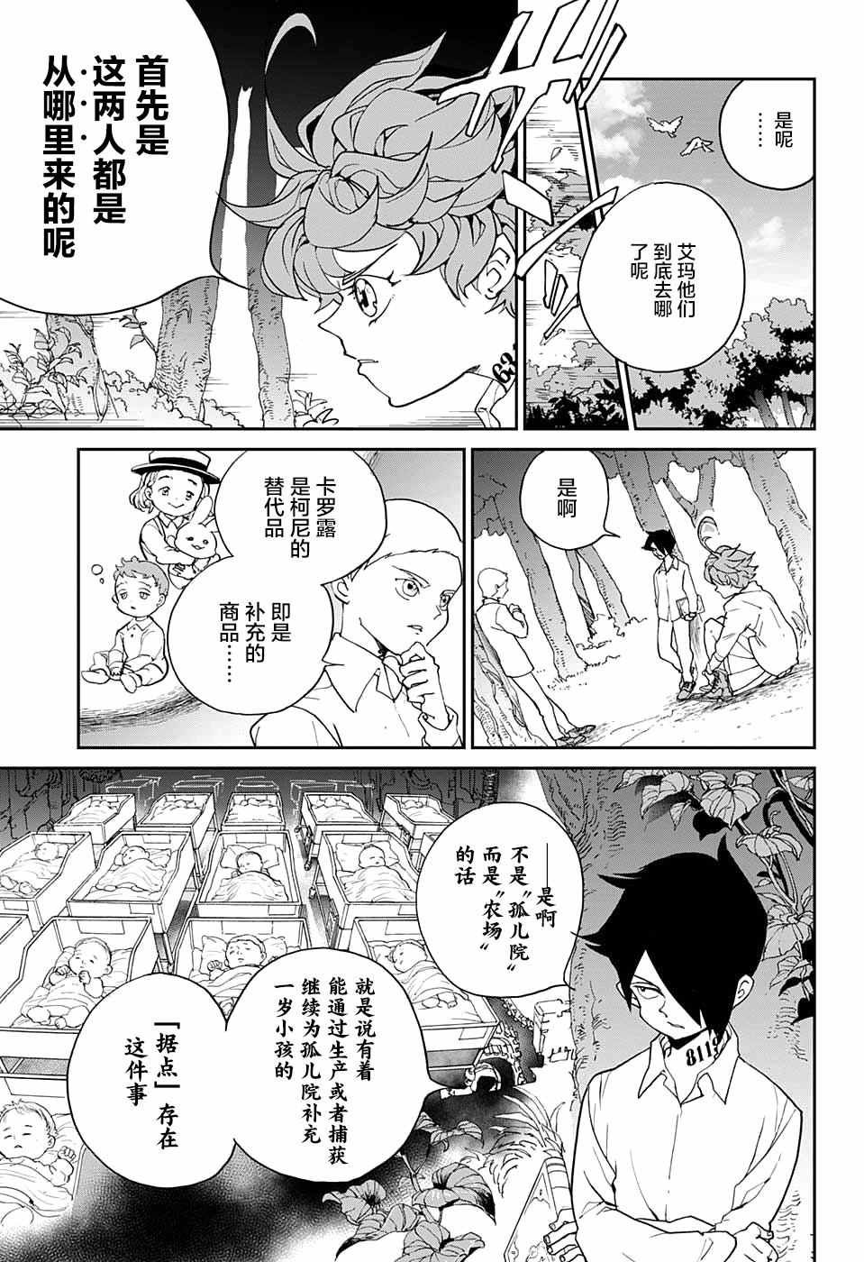 第6话 卡罗露和克洛涅