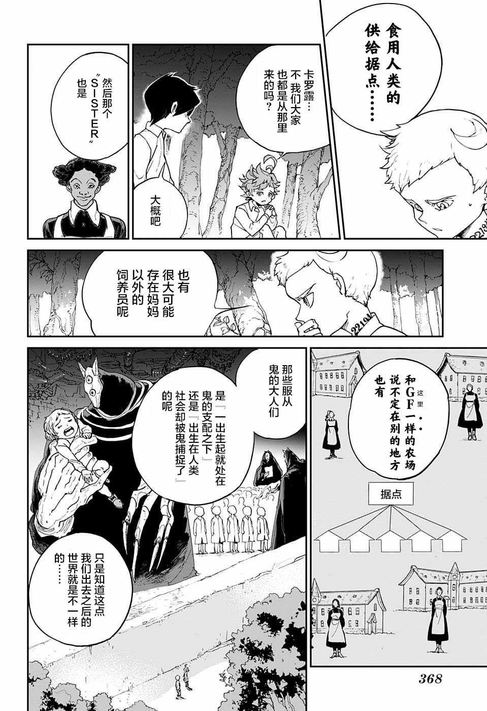 第6话 卡罗露和克洛涅