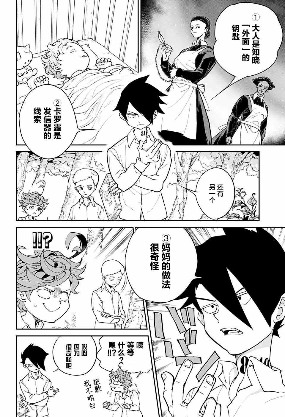第6话 卡罗露和克洛涅