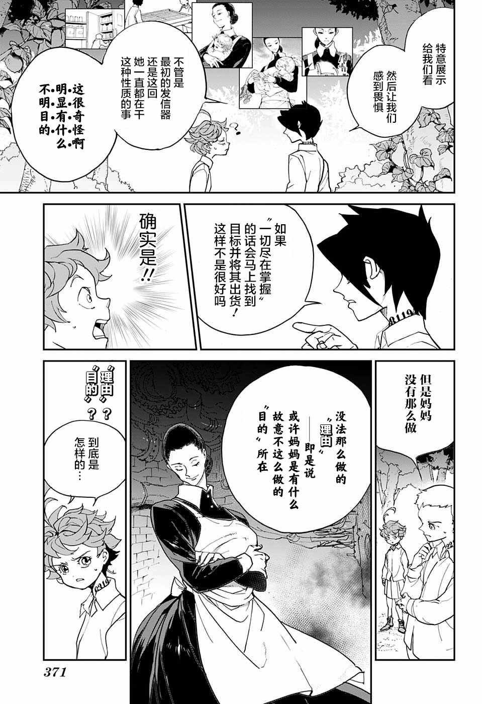 第6话 卡罗露和克洛涅