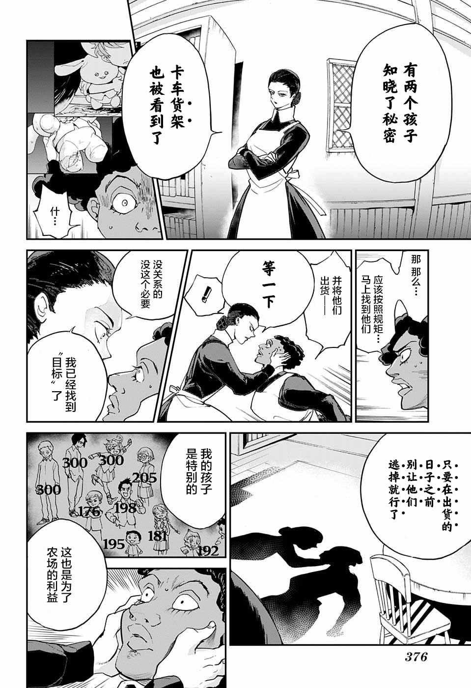 第6话 卡罗露和克洛涅