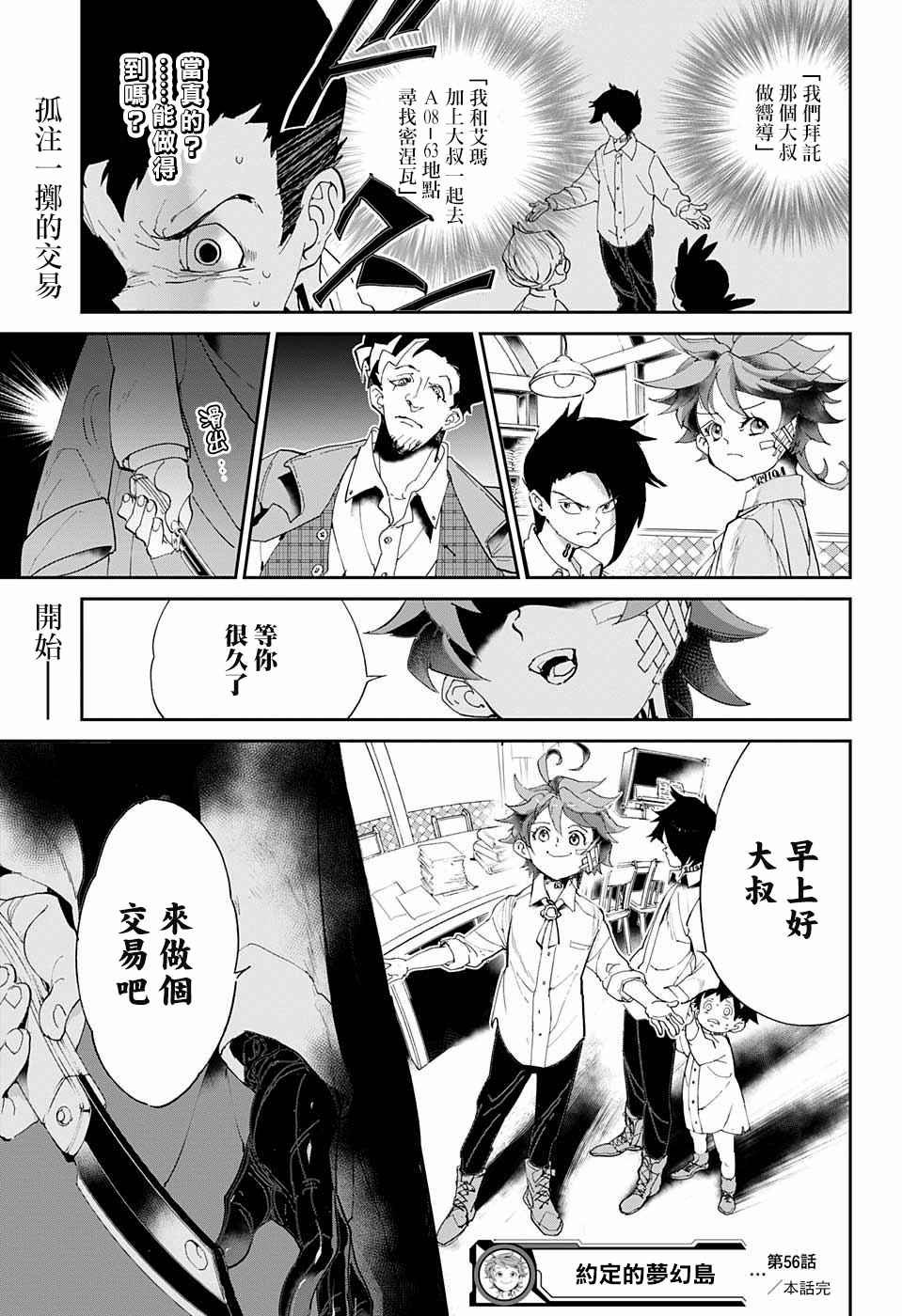 第56话 交易①