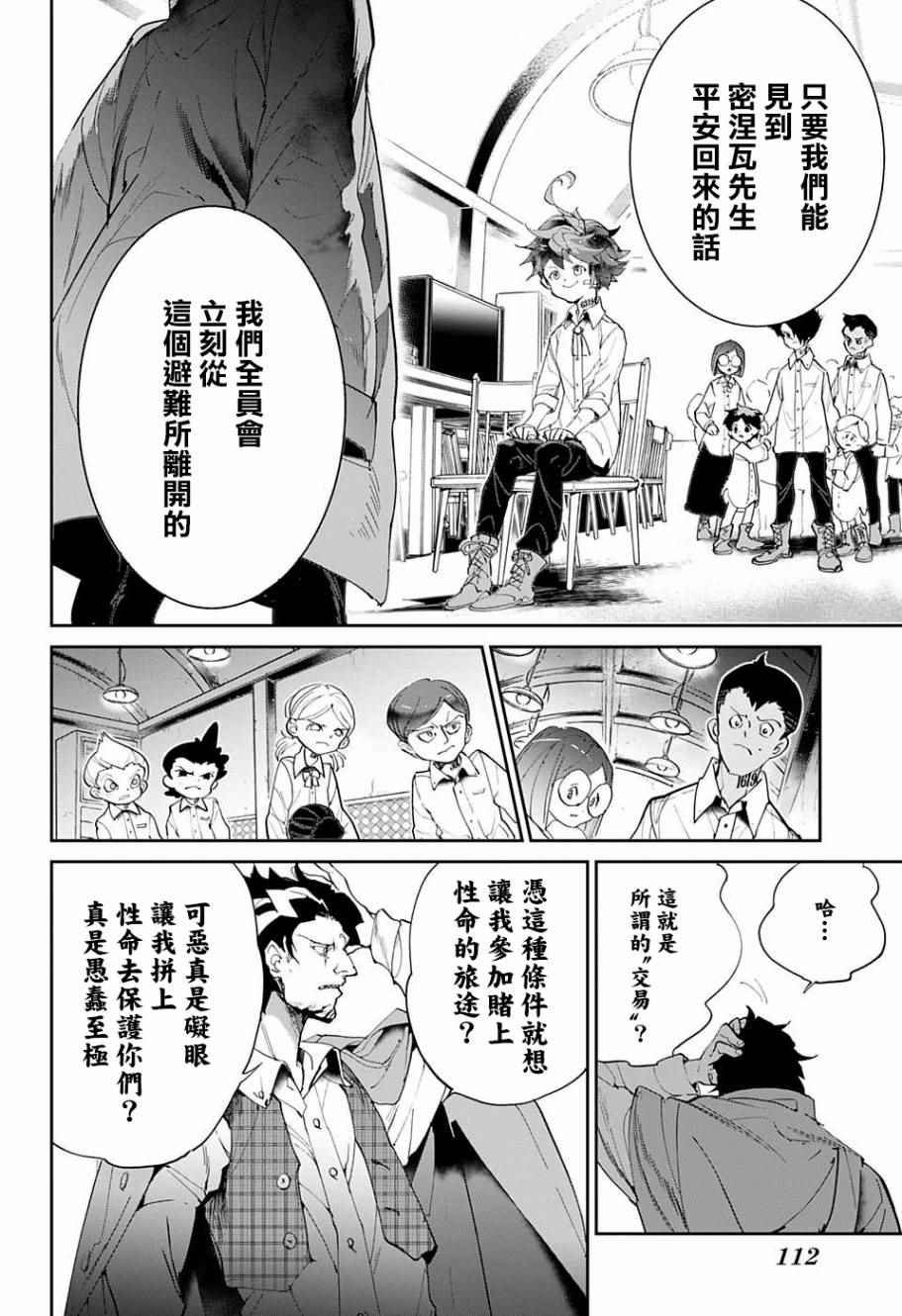 第57话 交易②