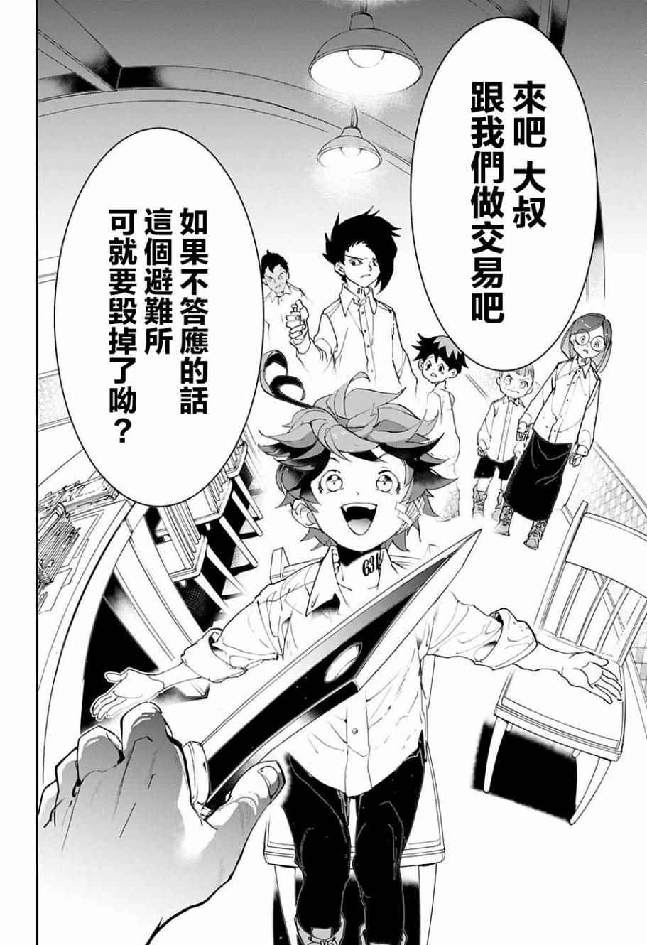 第57话 交易②