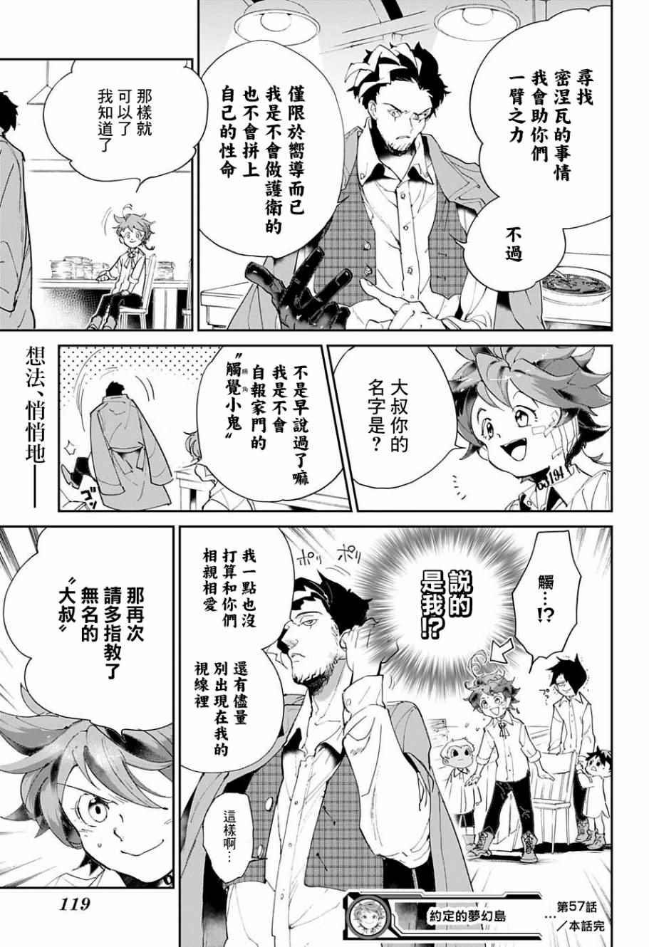 第57话 交易②