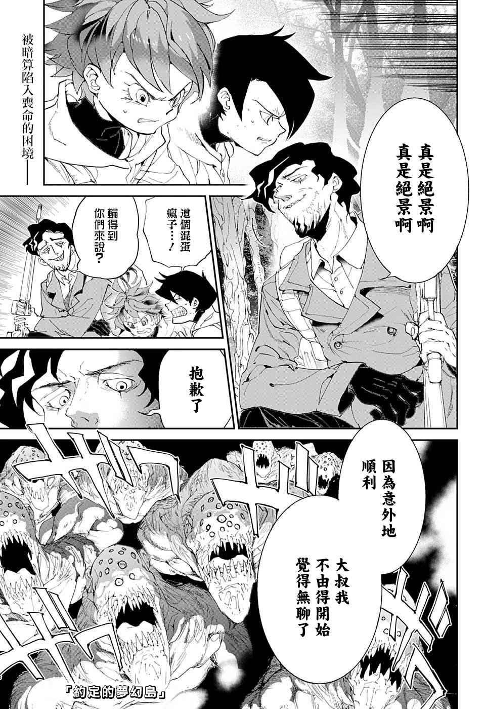 第62话 不死之身的怪物