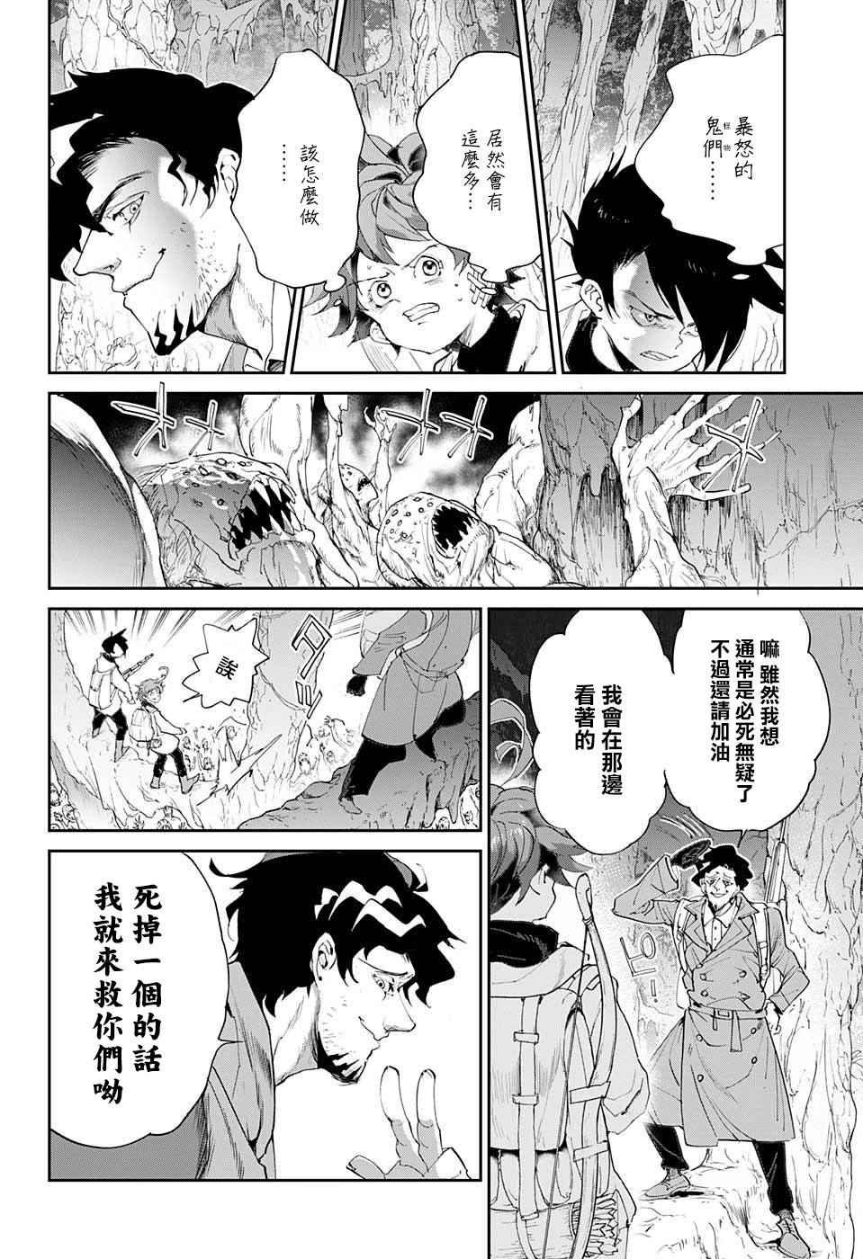 第62话 不死之身的怪物