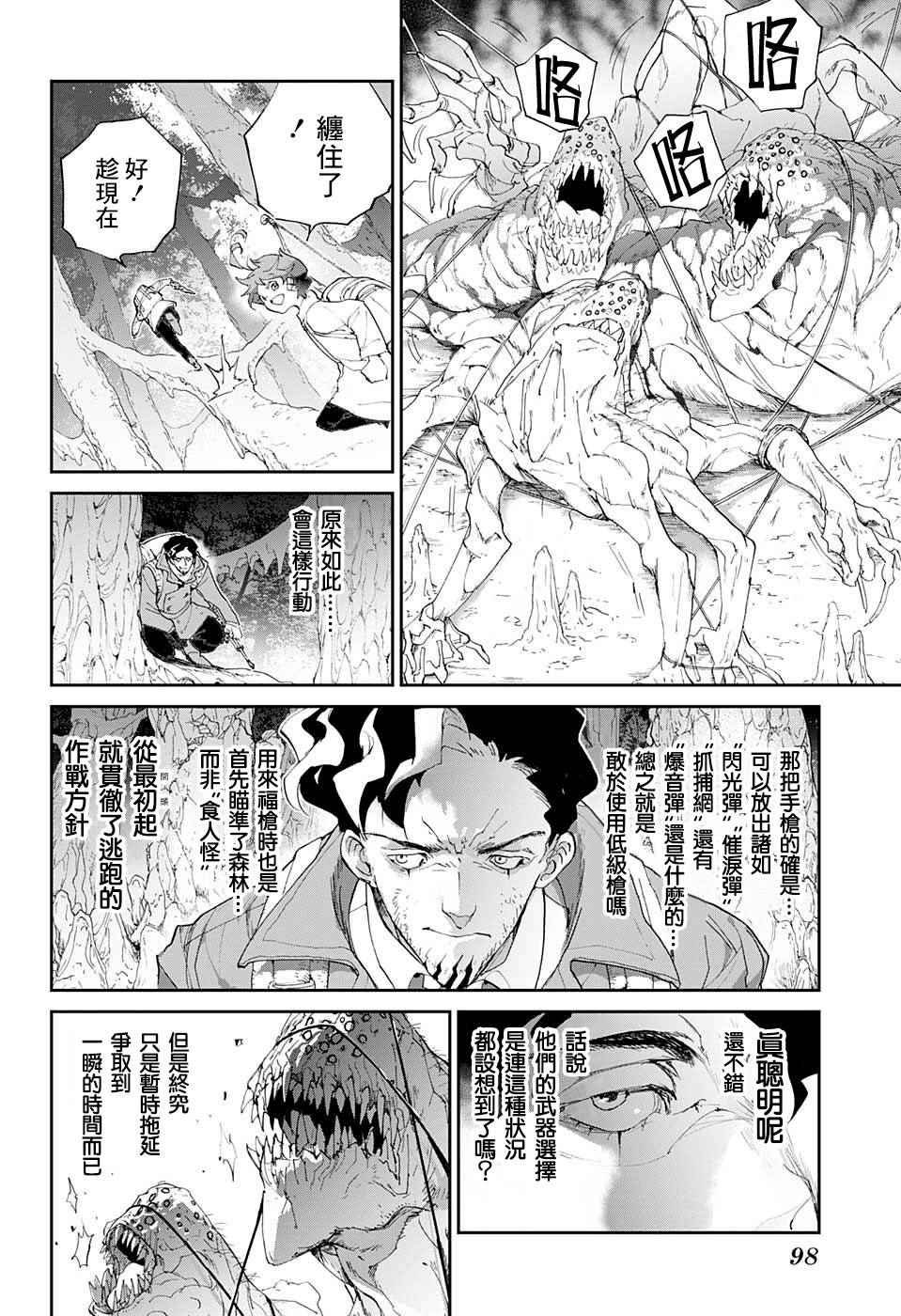 第62话 不死之身的怪物