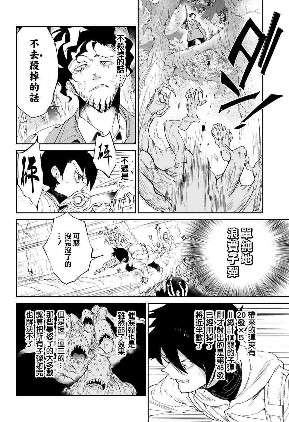 第62话 不死之身的怪物