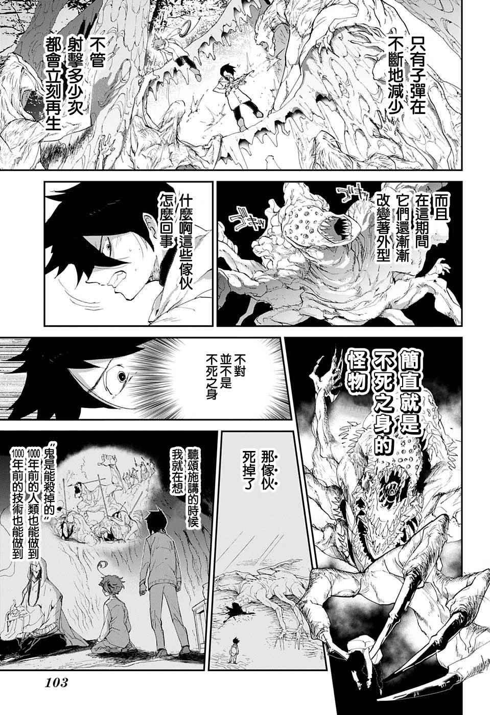 第62话 不死之身的怪物