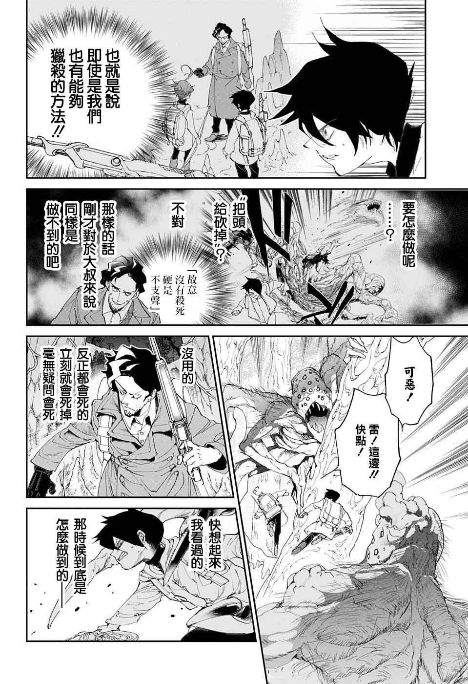 第62话 不死之身的怪物