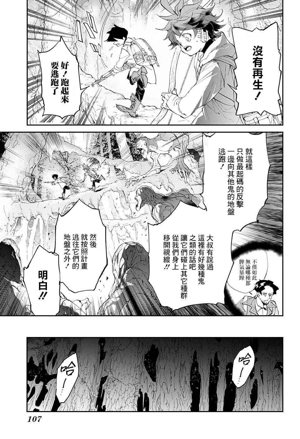 第62话 不死之身的怪物
