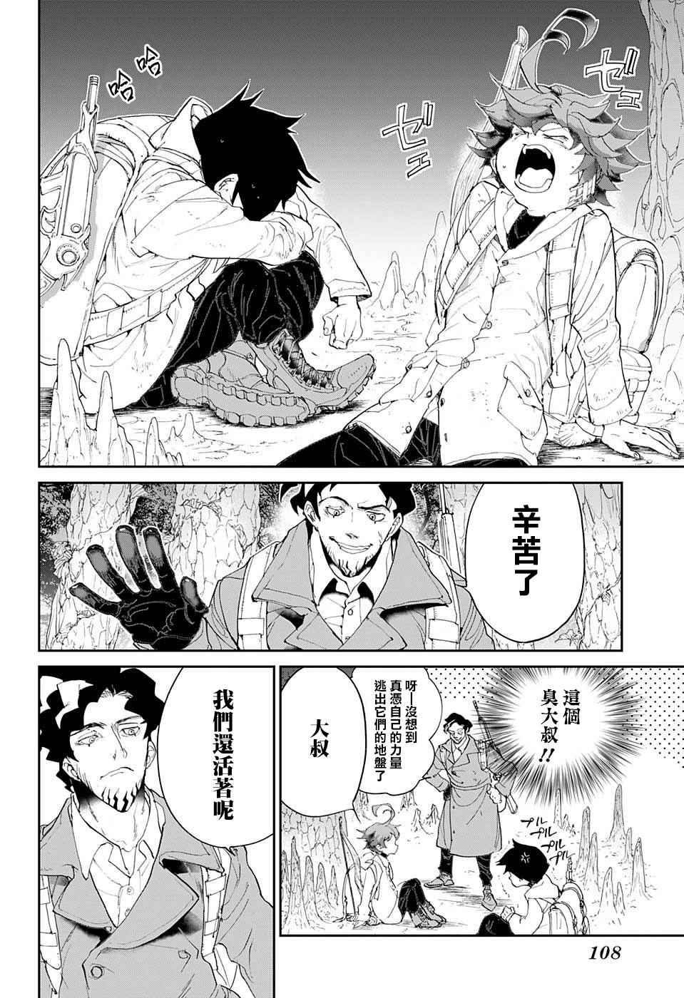 第62话 不死之身的怪物