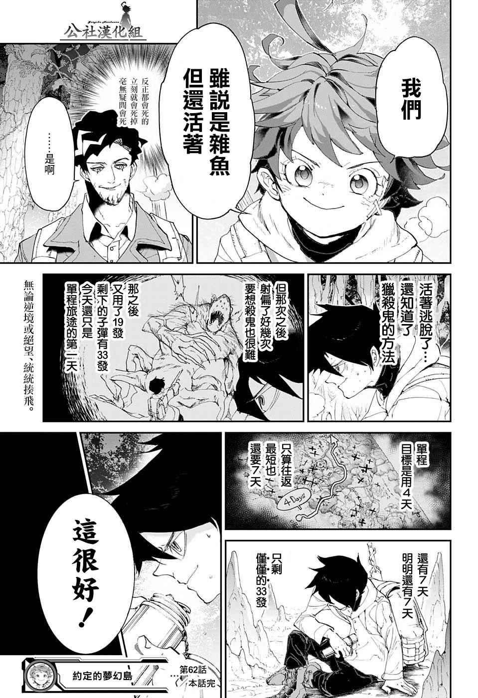 第62话 不死之身的怪物