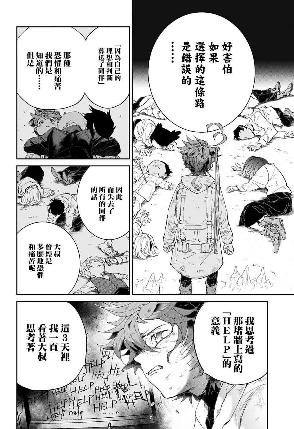 第63话 HELP