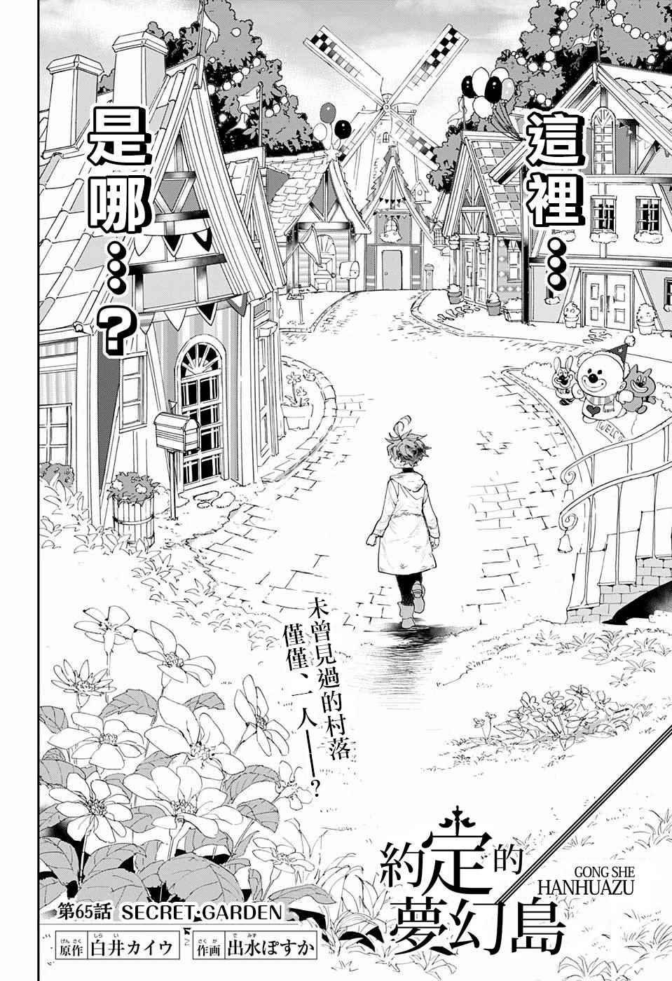 第65话 SECRET.GARDEN