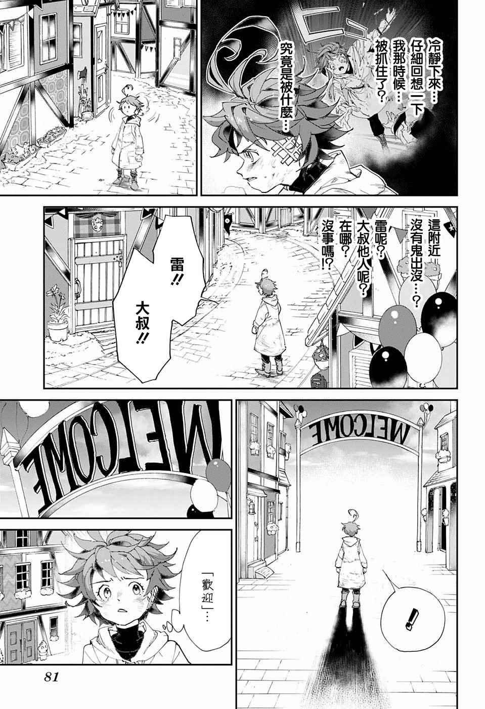 第65话 SECRET.GARDEN