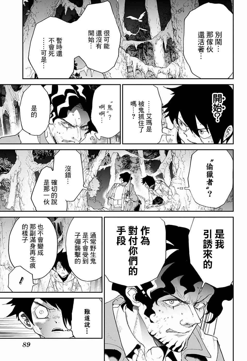第65话 SECRET.GARDEN